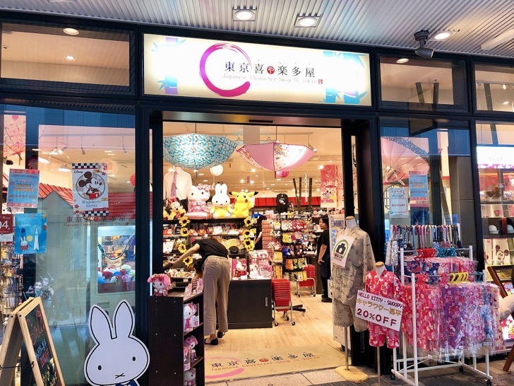 charakutaya.jpg 東京喜ゃ楽多屋
