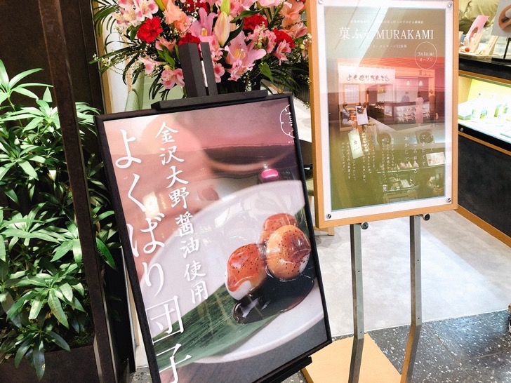 murakami2.jpg 菓ふぇ MURAKAMI