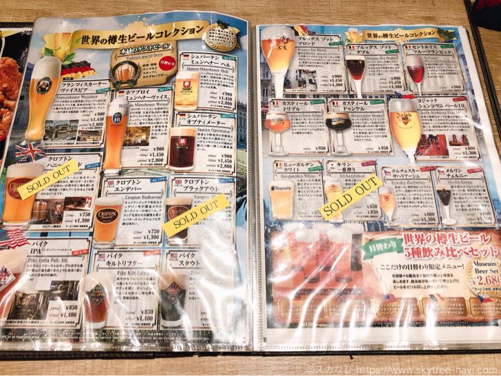 世界のビール博物館 スカイツリー ソラマチ