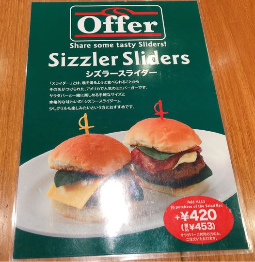 Sizzler シズラー 押上店