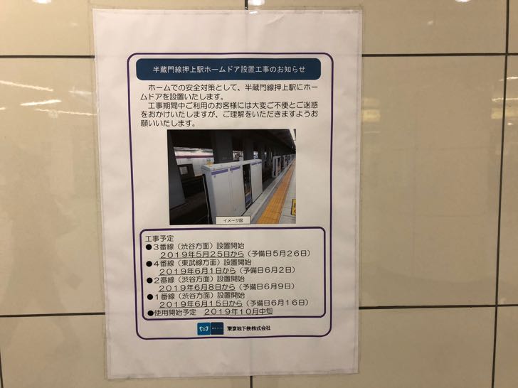 押上駅 ホームドア
