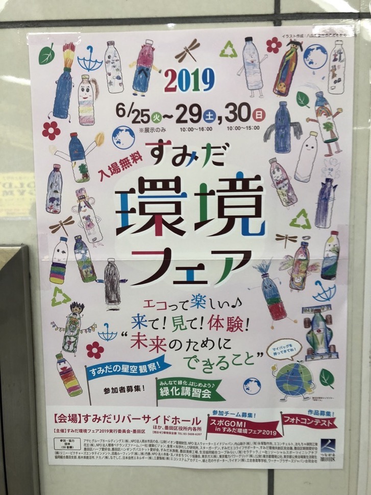 UNADJUSTEDNONRAW_thumb_2091b.jpg すみだ環境フェア