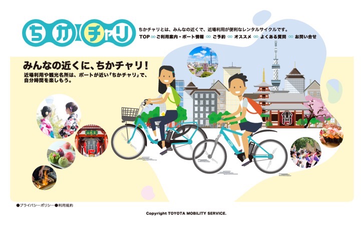 main.jpg ちかチャリ