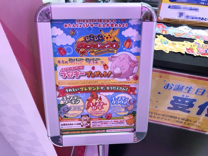 現地レポ ポケモンセンター スカイツリータウン ぬいぐるみにゲームグッズ 誕生日サービスも スカなび