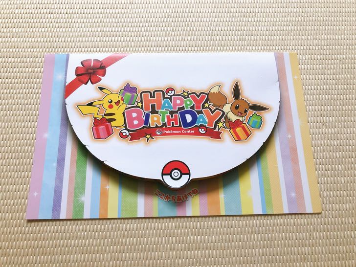 ポケモンセンター 誕生日