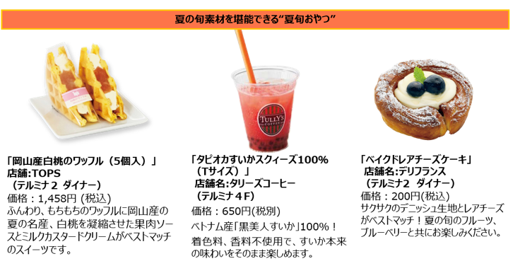 sub1.png 夏旬おやつ