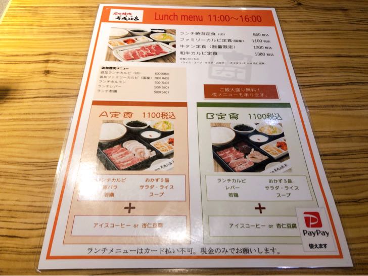 錦糸町北口の 寿恵比呂 で焼肉ランチ お肉3種類とスープ サラダ 杏仁豆腐もついて満足度高し スカなび