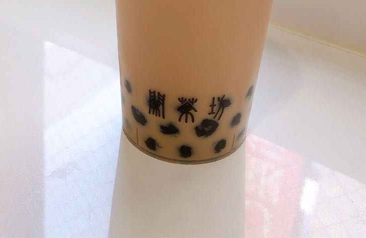 閑茶坊