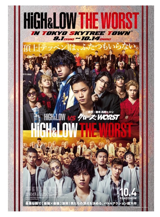 現地レポ 映画 High Low The Worst ハイアンドロー ザ ワースト コラボカフェ スカイツリー ソラマチ スカなび