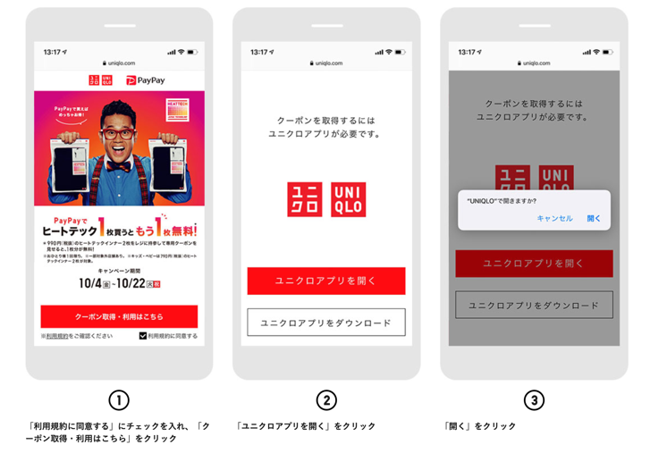 paypay1.png ユニクロアプリ