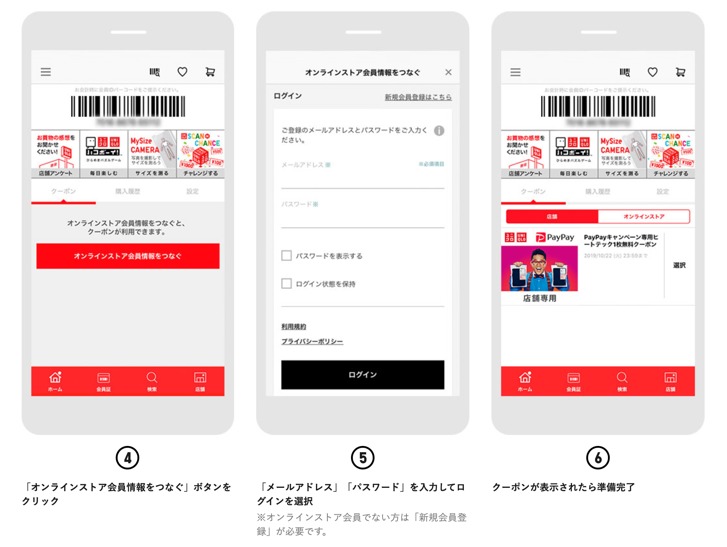 paypay2.png ユニクロアプリ