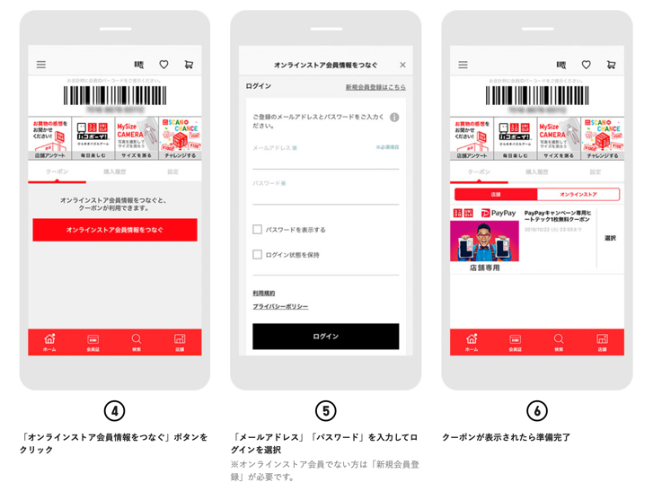 paypay2.png ユニクロアプリ