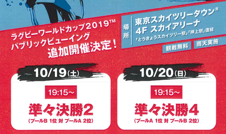 rugby.png ラグビーのパブリックビューイング