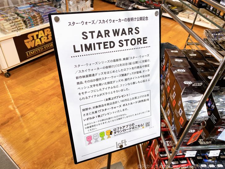 スターウォーズリミテッドストア　ソラマチ