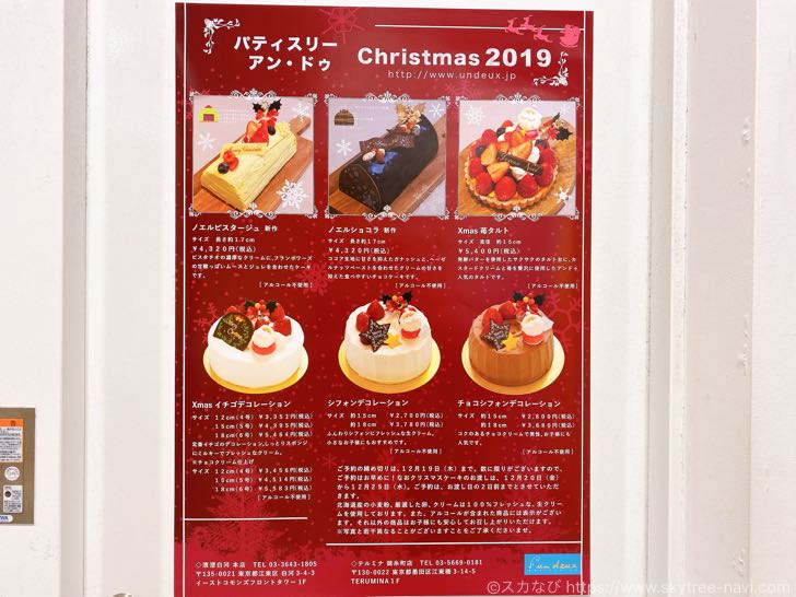 錦糸町で買うクリスマスケーキ