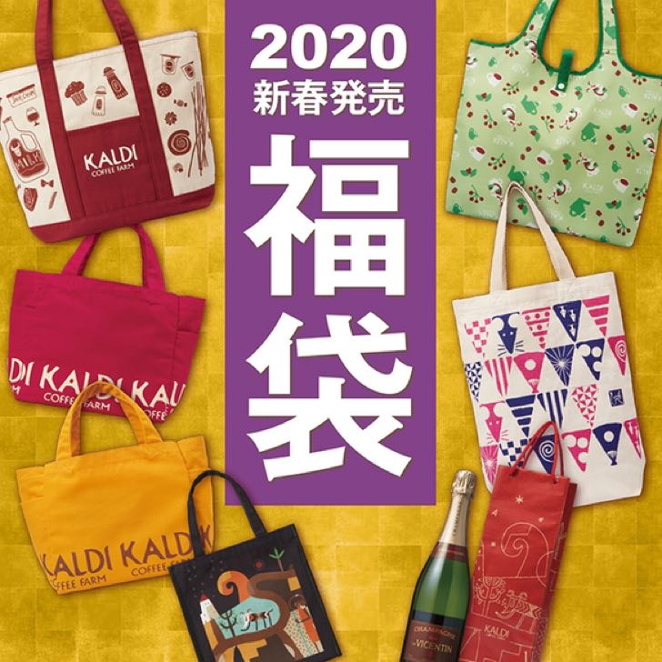 錦糸町テルミナ  カルディ福袋2020年