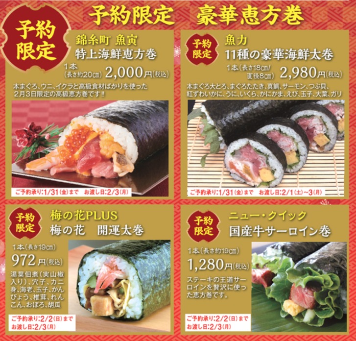 ソラマチの恵方巻2020