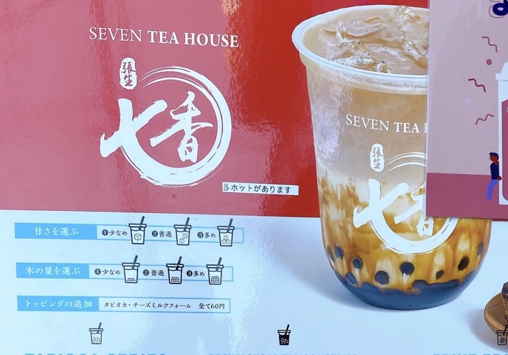 SEVEN TEA HOUSE（七香茶珈舎）