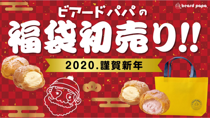 錦糸町福袋2020年