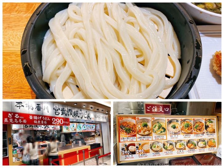実食レポ ソラマチの 宮武讃岐うどん はコスパ抜群 太くてコシのある麺を堪能できる スカなび 実食レポ ソラマチの 宮武讃岐うどん はコスパ抜群 太くてコシのある麺を堪能できる スカなび
