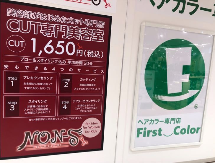 ヘアーカラー専門店 ファーストカラー 錦糸町丸井にオープン 全メニュー 1000円 体験キャンペーン中 スカなび