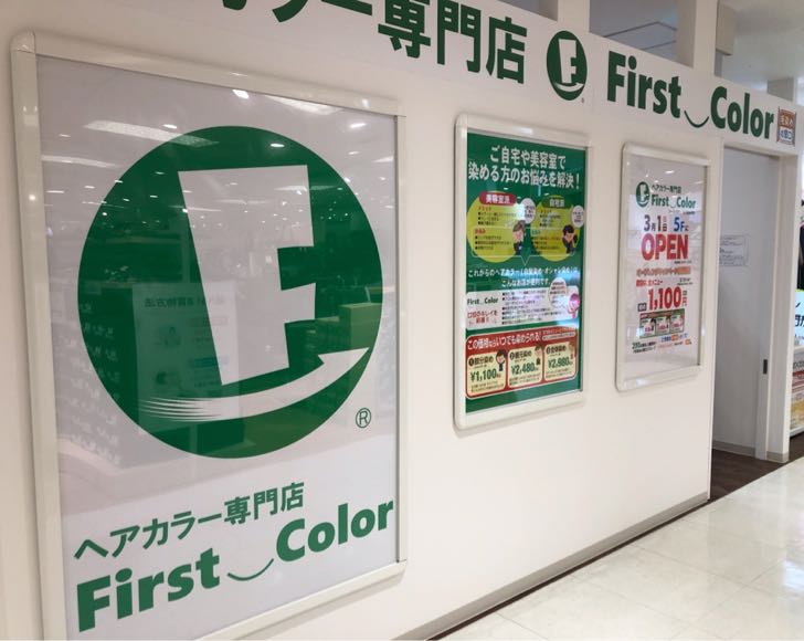 ヘアーカラー専門店 ファーストカラー 錦糸町丸井にオープン 全メニュー 1000円 体験キャンペーン中 スカなび