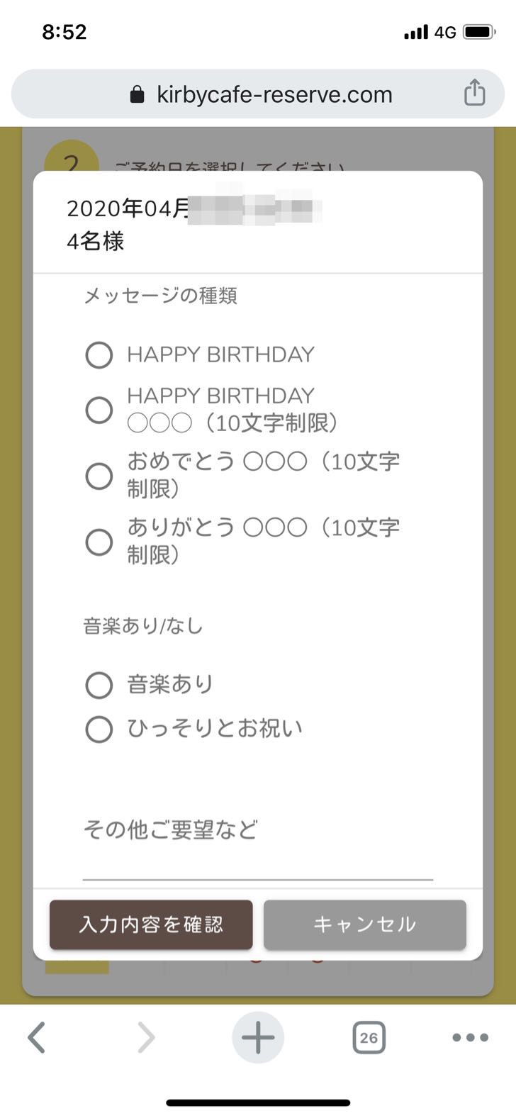 カービィカフェ の予約方法