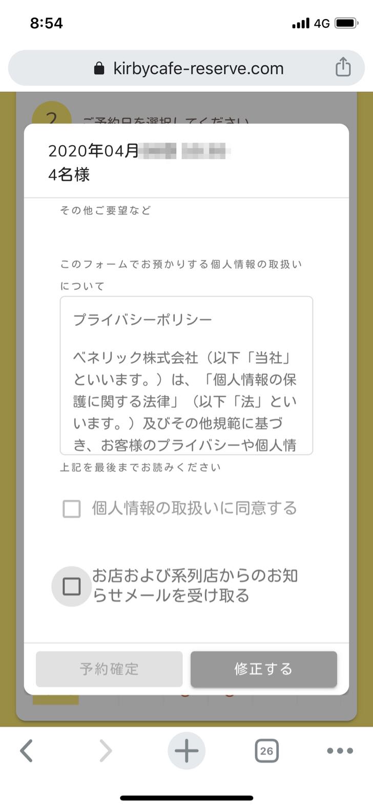 カービィカフェ の予約方法