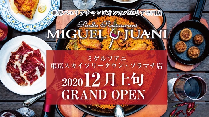 miguel-juani.jpg ミゲルフアニ