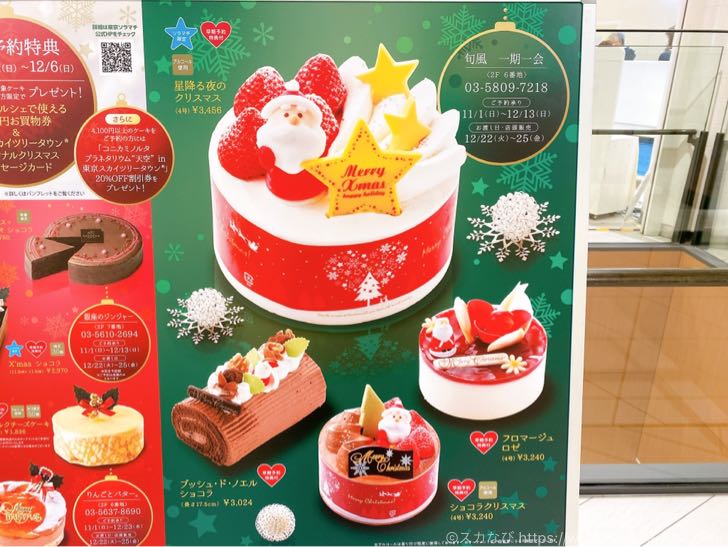 年 東京ソラマチのクリスマスケーキは各店絶賛予約受付中 注目のお店は スカなび