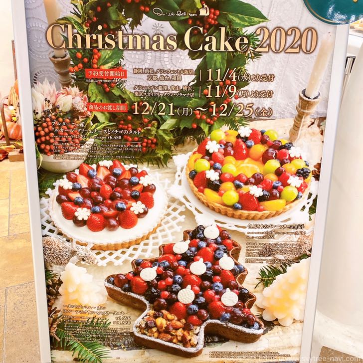ソラマチのクリスマスケーキ 2020