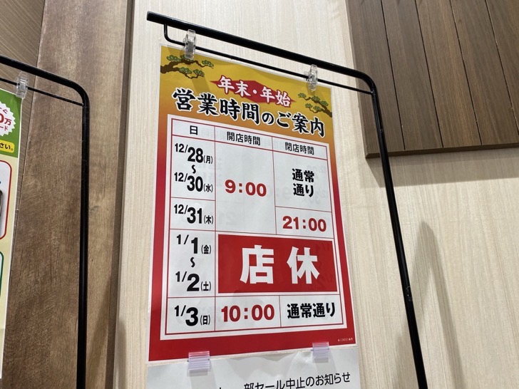21年 押上ライフの年末年始の営業時間はどうなる 大晦日は21時まで 元旦 2日は休業です スカなび 21年 押上ライフの年末年始の営業時間はどうなる 大晦日は21時まで 元旦 2日は休業です スカなび