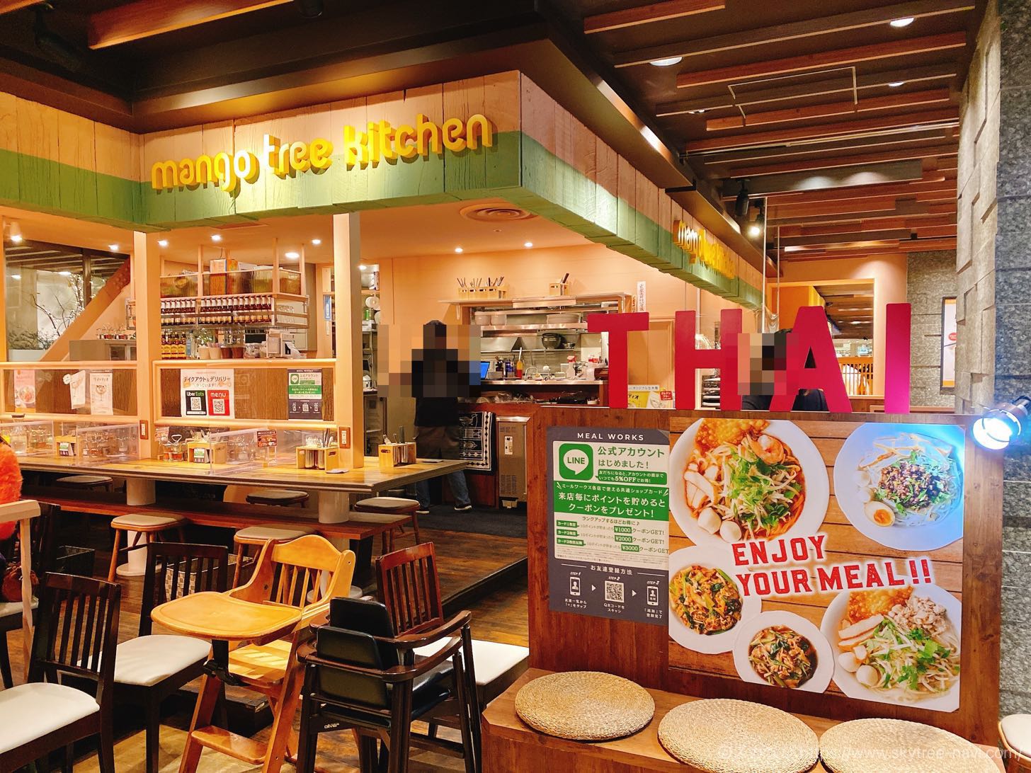 錦糸町テルミナのマンゴツリーキッチンで美味しい お手頃タイ料理を満喫 スカなび