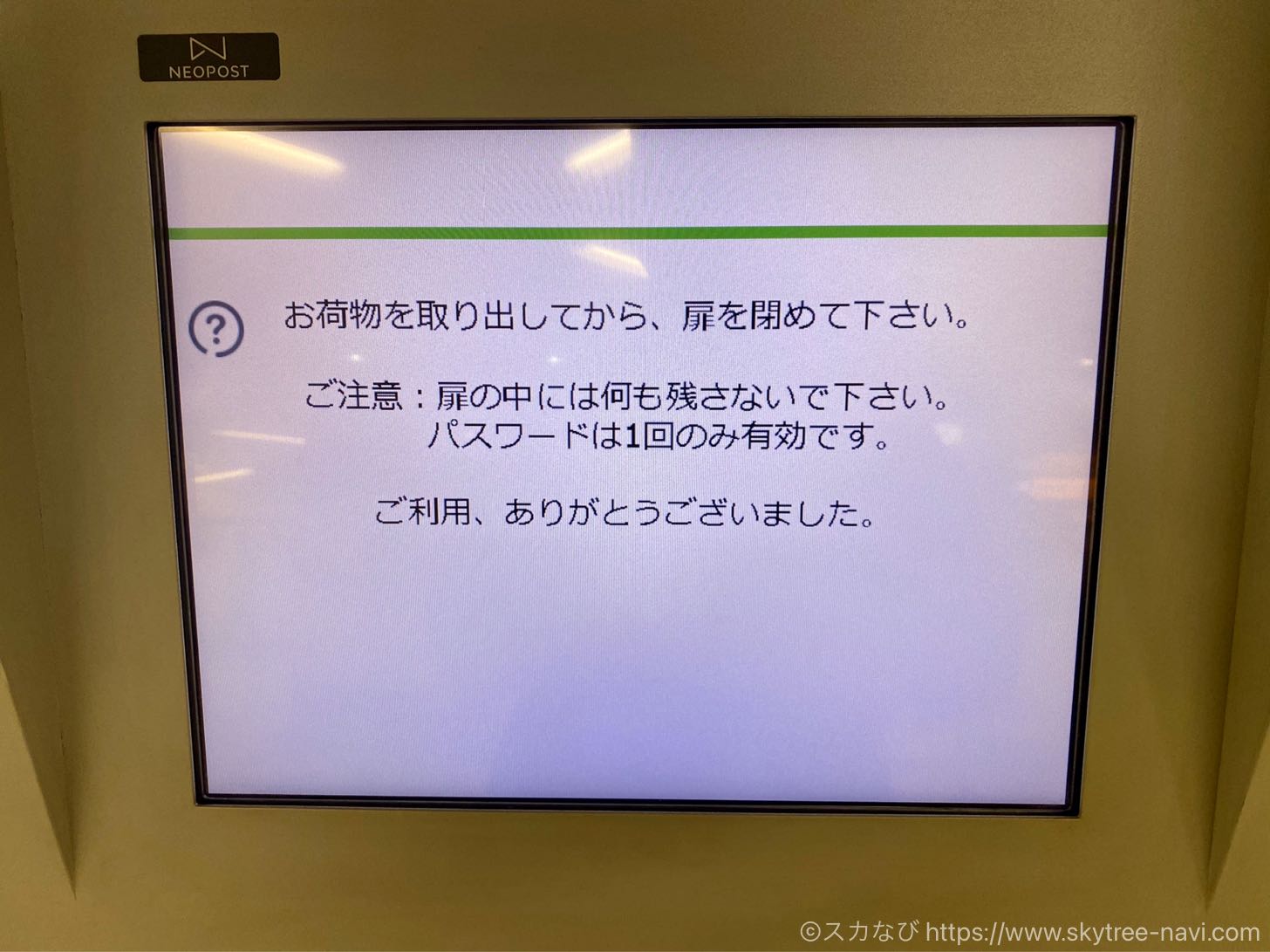 押上駅にあるPUDOでAmazonの荷物を受け取り！時間気にせず使えて便利