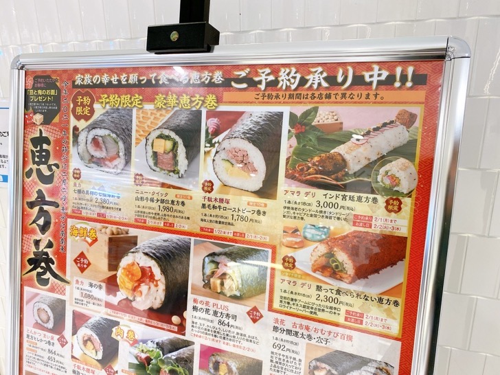 海鮮 肉 そして驚きの激辛まで 21年 ソラマチの恵方巻きは予約受付中 スカなび