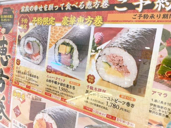 海鮮 肉 そして驚きの激辛まで 21年 ソラマチの恵方巻きは予約受付中 スカなび 海鮮 肉 そして驚きの激辛まで 21年 ソラマチの恵方巻きは予約受付中 スカなび