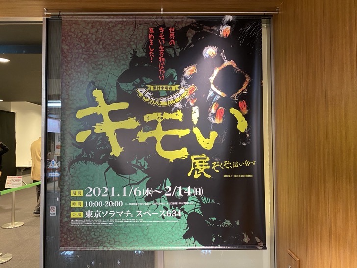 kimoi-ten.jpeg キモい展