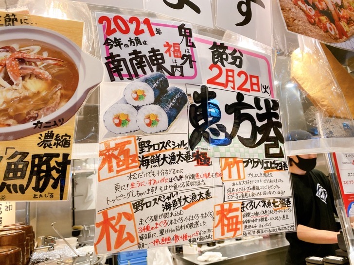 二代目野口鮮魚店の恵方巻