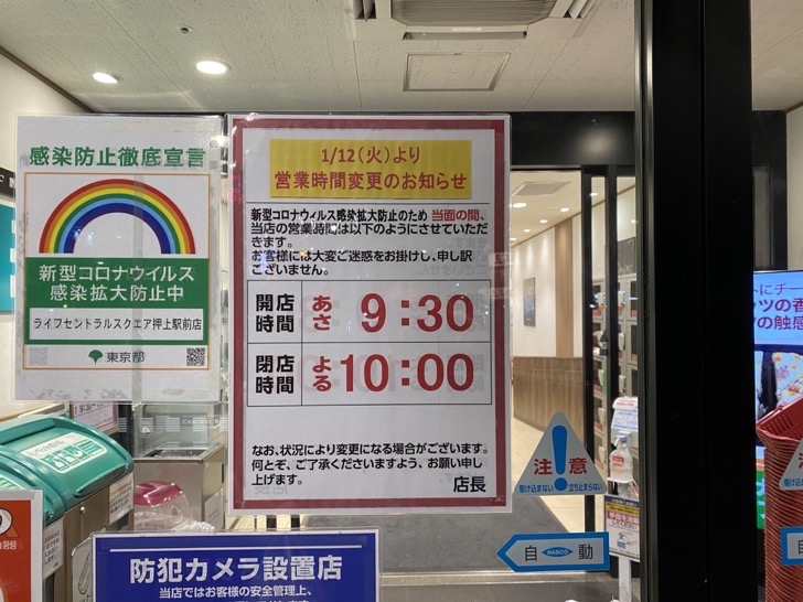 oshiage-life-2021.jpeg 緊急事態宣言 押上ライフの営業時間