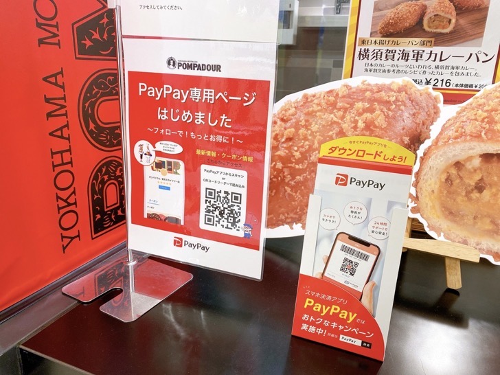 ポンパドールのPayPay