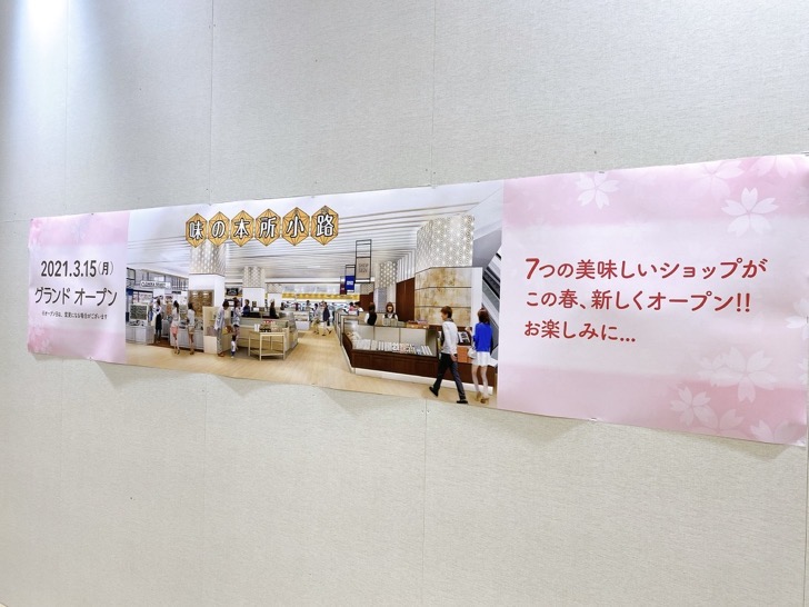 marui-aji-komichi.jpeg 錦糸町丸井の味の小路