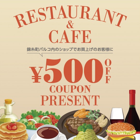 newsevent_cname_20210122193517.jpg 錦糸町パルコのレストランクーポン