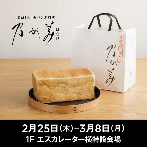 parco-nogami.jpg 錦糸町パルコの乃が美