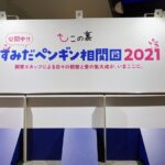 すみだ水族館が混雑する時間はいつ 混雑回避のコツとポイントをバッチリ教えます スカなび すみだ水族館が混雑する時間はいつ 混雑回避のコツとポイントをバッチリ教えます スカなび