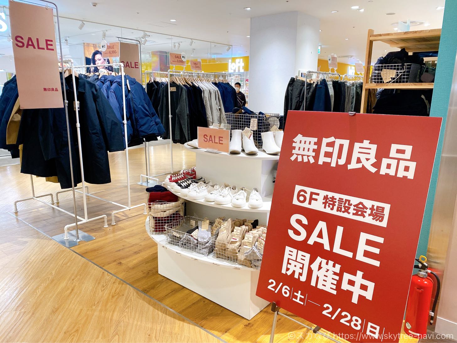 【2021年2月末まで】錦糸町パルコの無印良品が6F特設会場でセール開催中！冬物中心にいいものたくさん！ スカなび