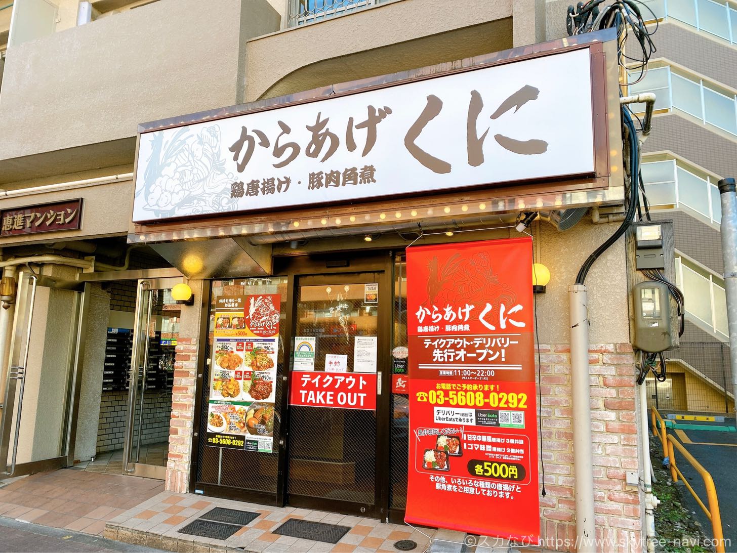 閉店 本所吾妻橋 からあげ くに で熱々できたての唐揚げをテイクアウト スカなび