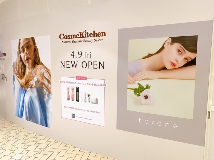 cosmekitchen.jpeg コスメキッチン