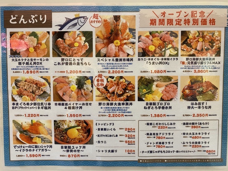 ニダイメ野口鮮魚店のメニュー