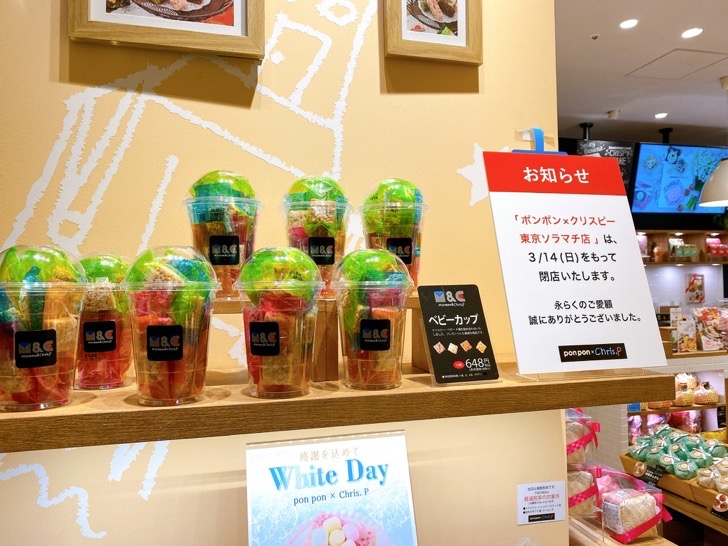 ponpon-crispy.jpeg ポンポンクリスピーが閉店