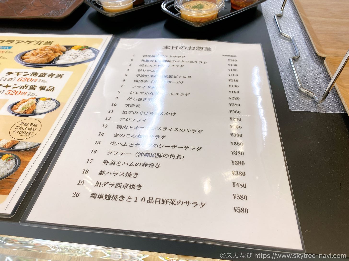 押上　浪漫チキン